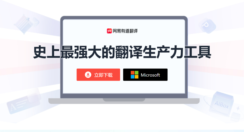 如何在有道翻译中设置查词自动发音?