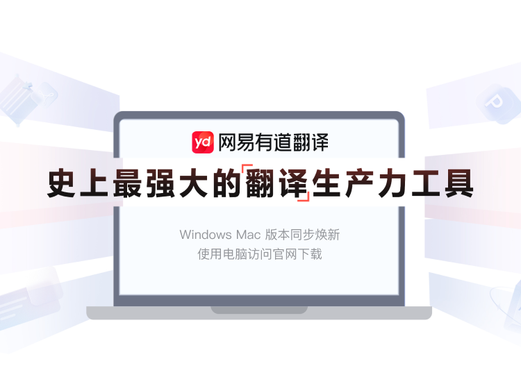 有道翻译词典的“同传”支持在线瑜伽课吗?