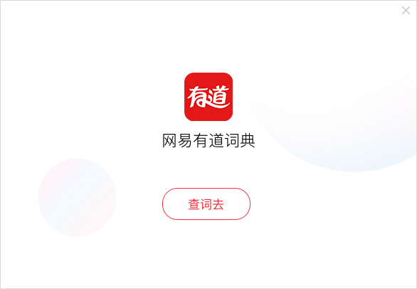 为什么医学生用有道翻译词典查UpToDate?