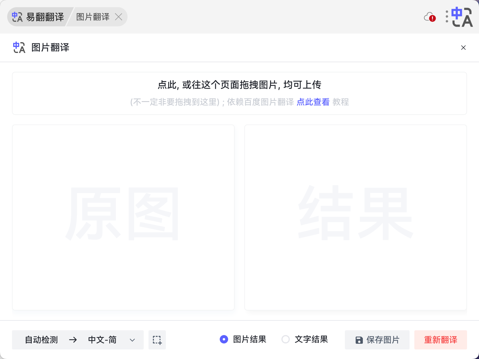 2026年有道翻译词典支持翻译超级碗的英文广告吗?