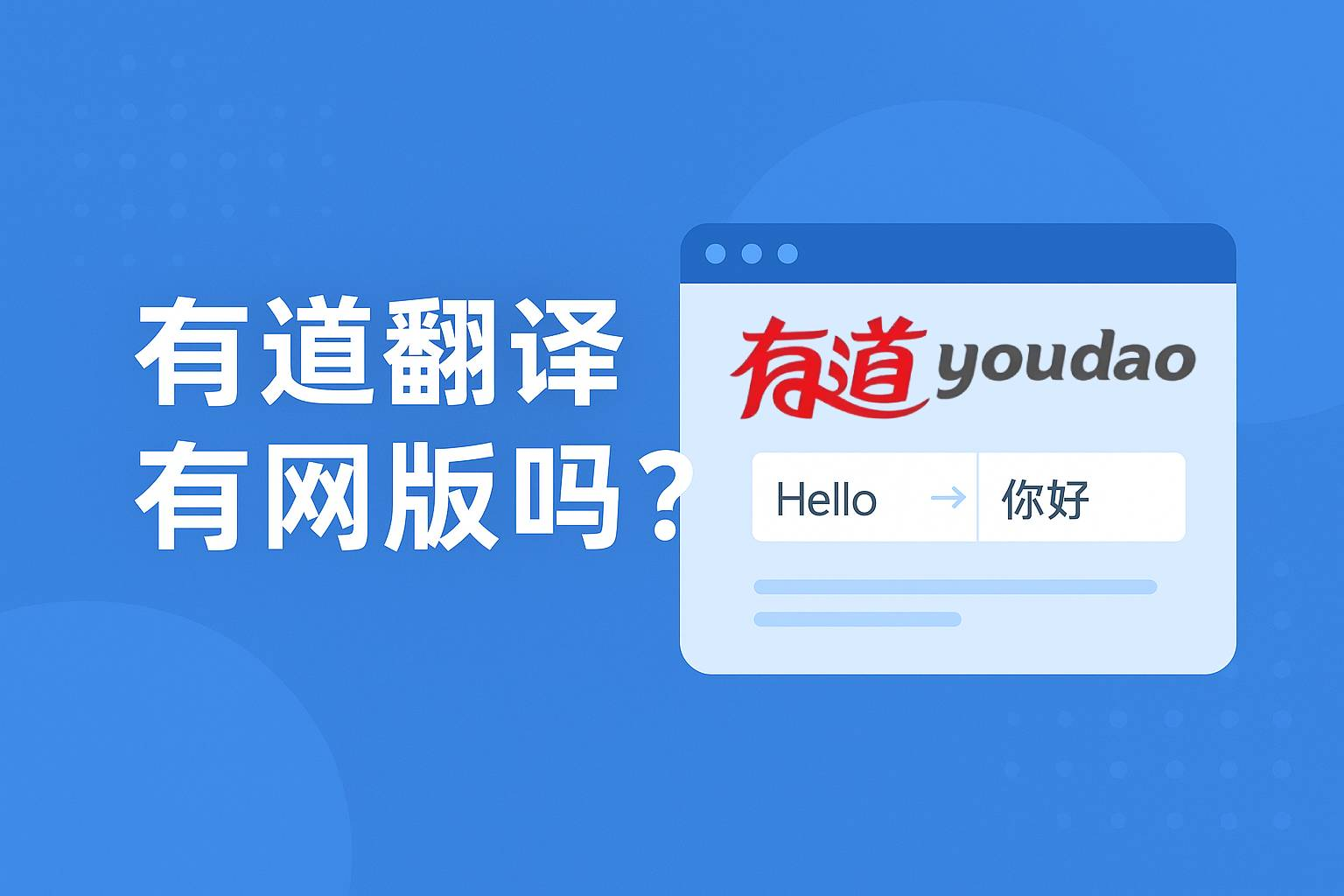 怎样用有道翻译快速翻译手机里的英文电影票?