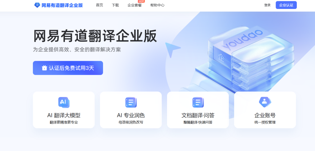 有道翻译Beta测试版在哪里申请下载资格?