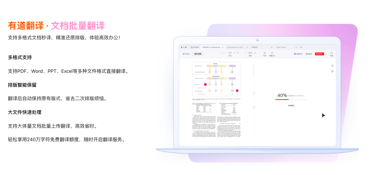 如何在有道翻译中设置“查词结果显示音标”?