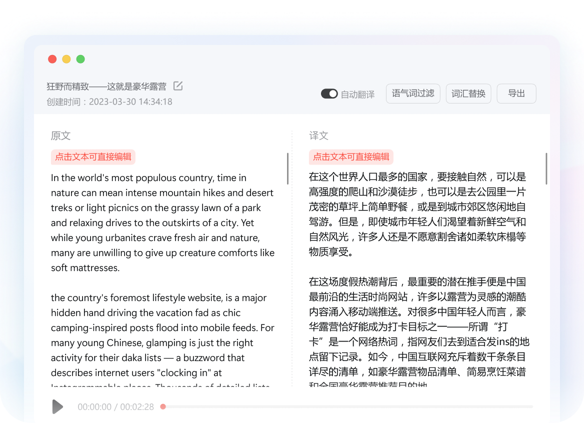 语音实时翻译技术演示