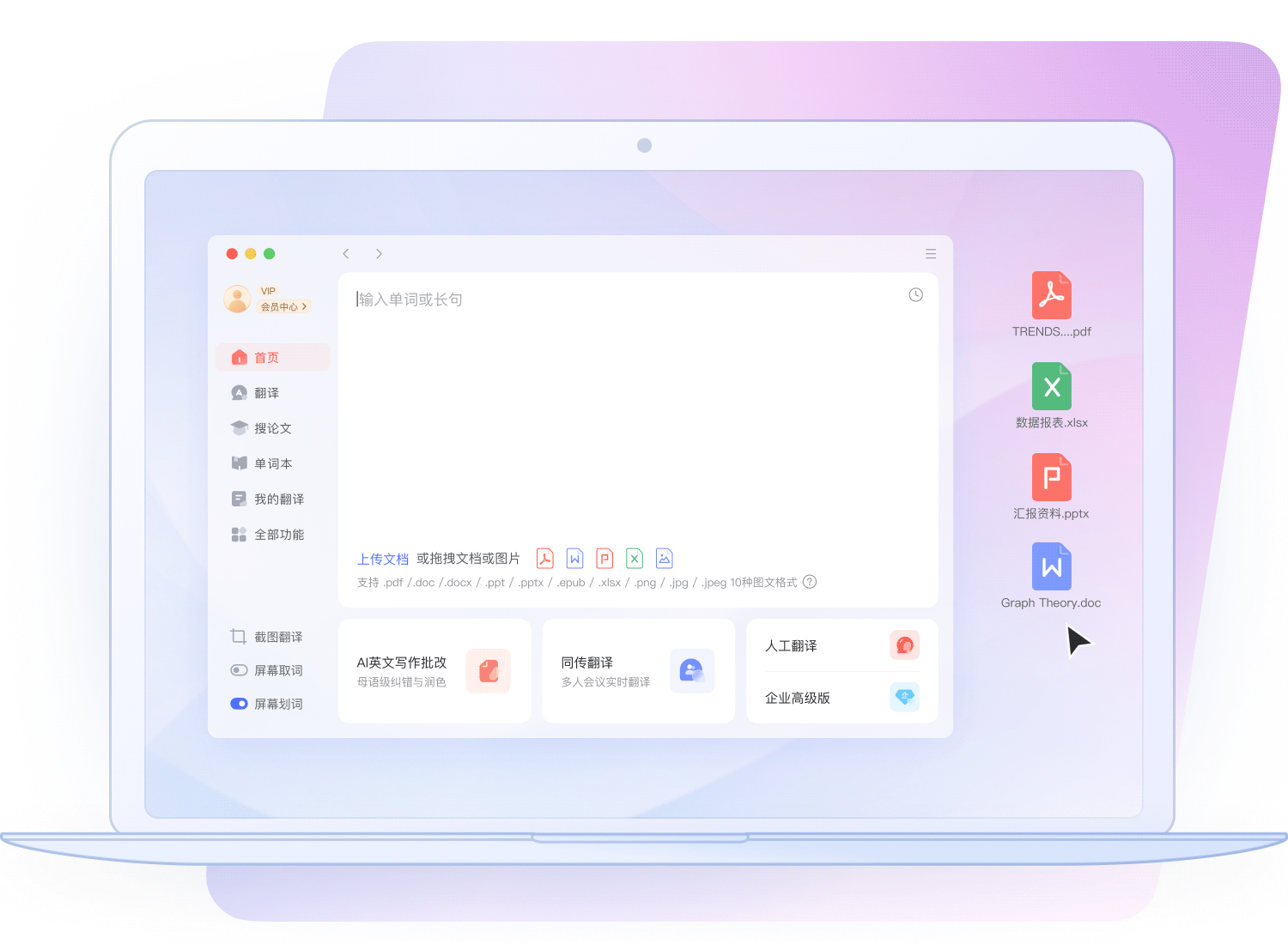 专业文档翻译保持原格式技术演示