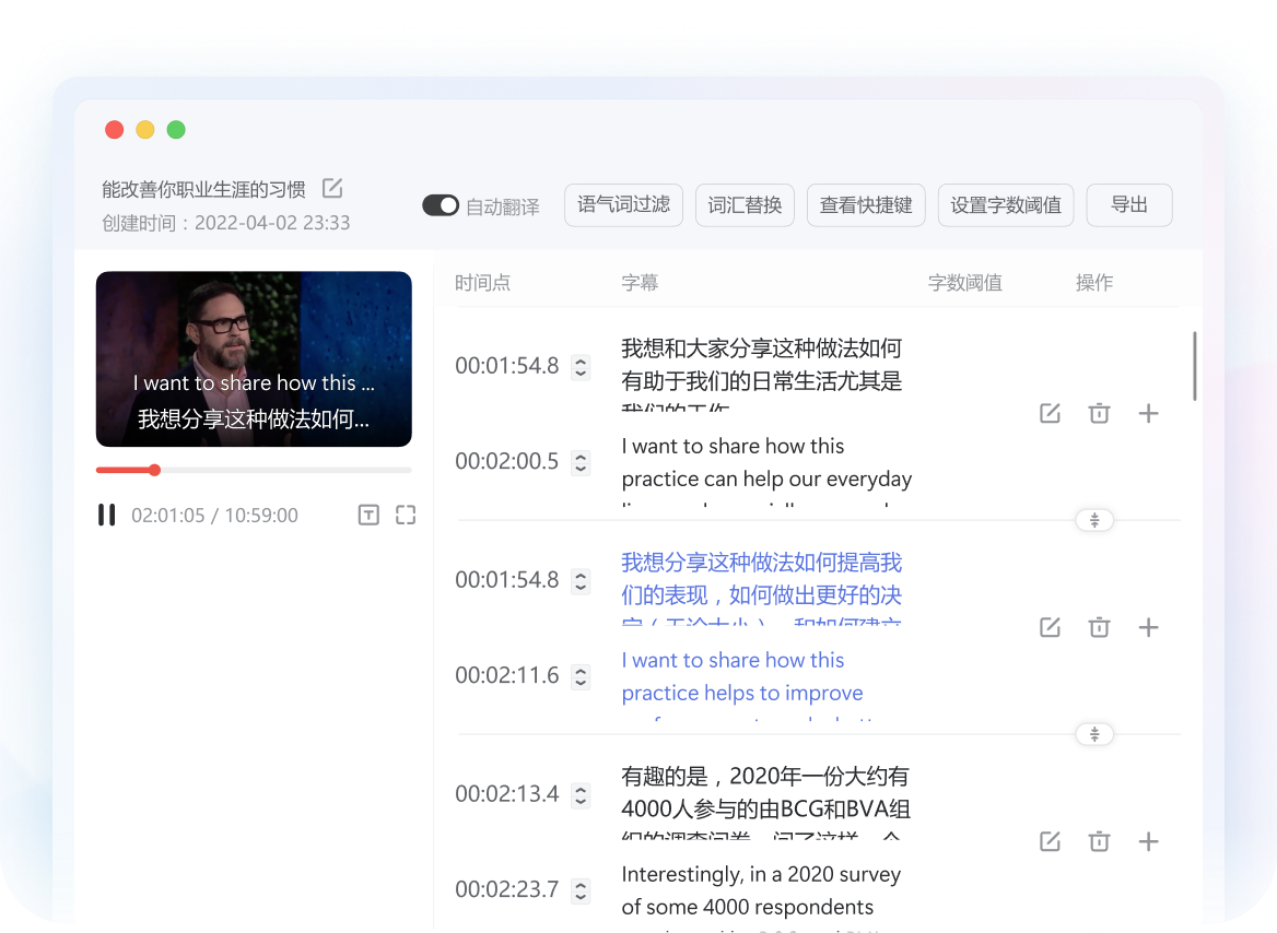 字幕翻译制作全流程展示
