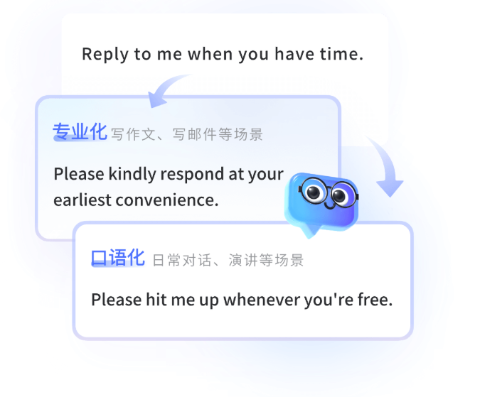 有道词典智能文本润色工具界面