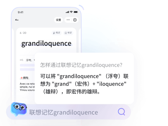 有道词典个性化记忆算法界面